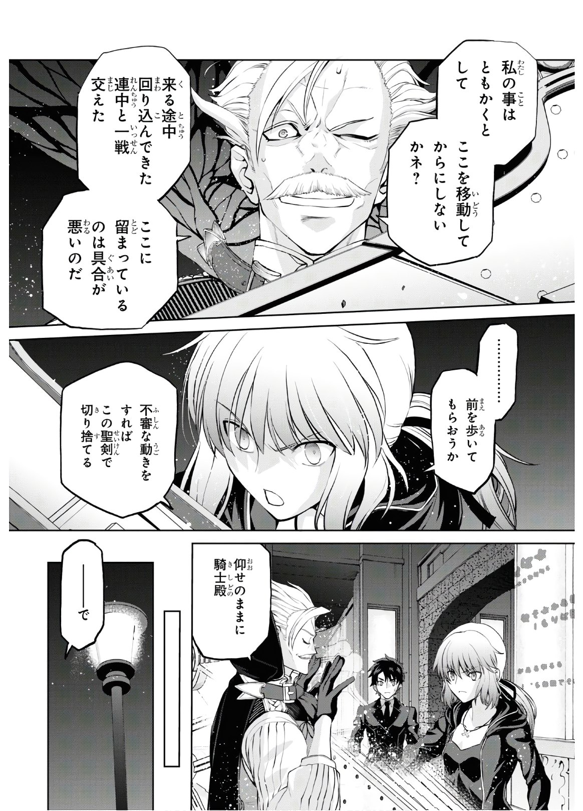 Fate/Grand Order: Epic of Remnant – 亜種特異点I 悪性隔絶魔境 新宿 新宿幻霊事件 第5.6話 - Page 2