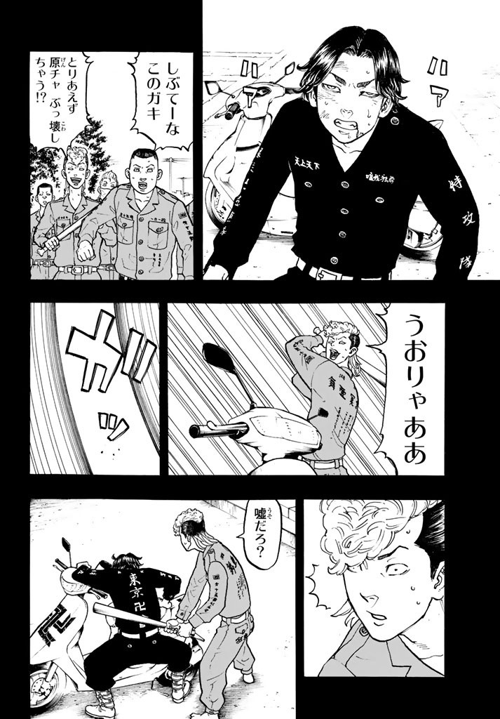 東京卍リベンジャーズ 第43話 - Page 13