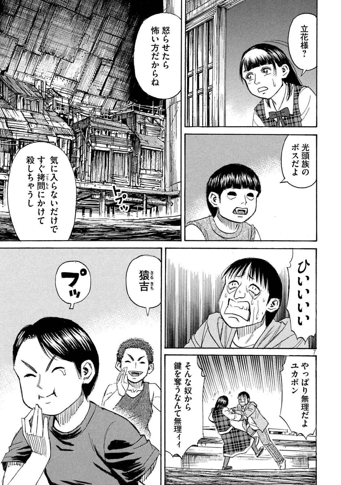 彼岸島 48日後… 第385話 - Page 7