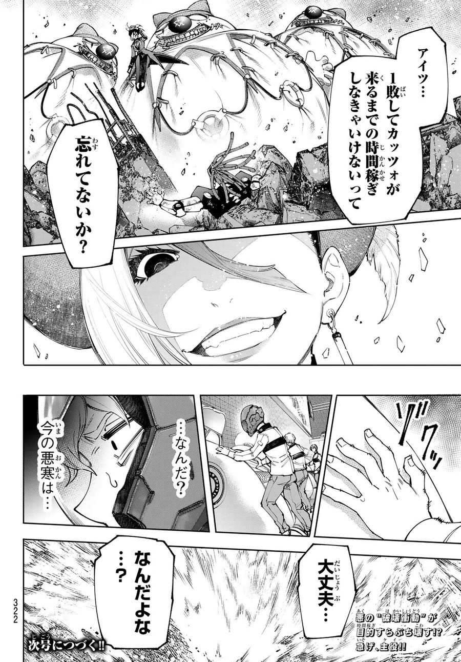 シャングリラ・フロンティア〜クソゲーハンター、神ゲーに挑まんとす〜 第136話 - Page 18