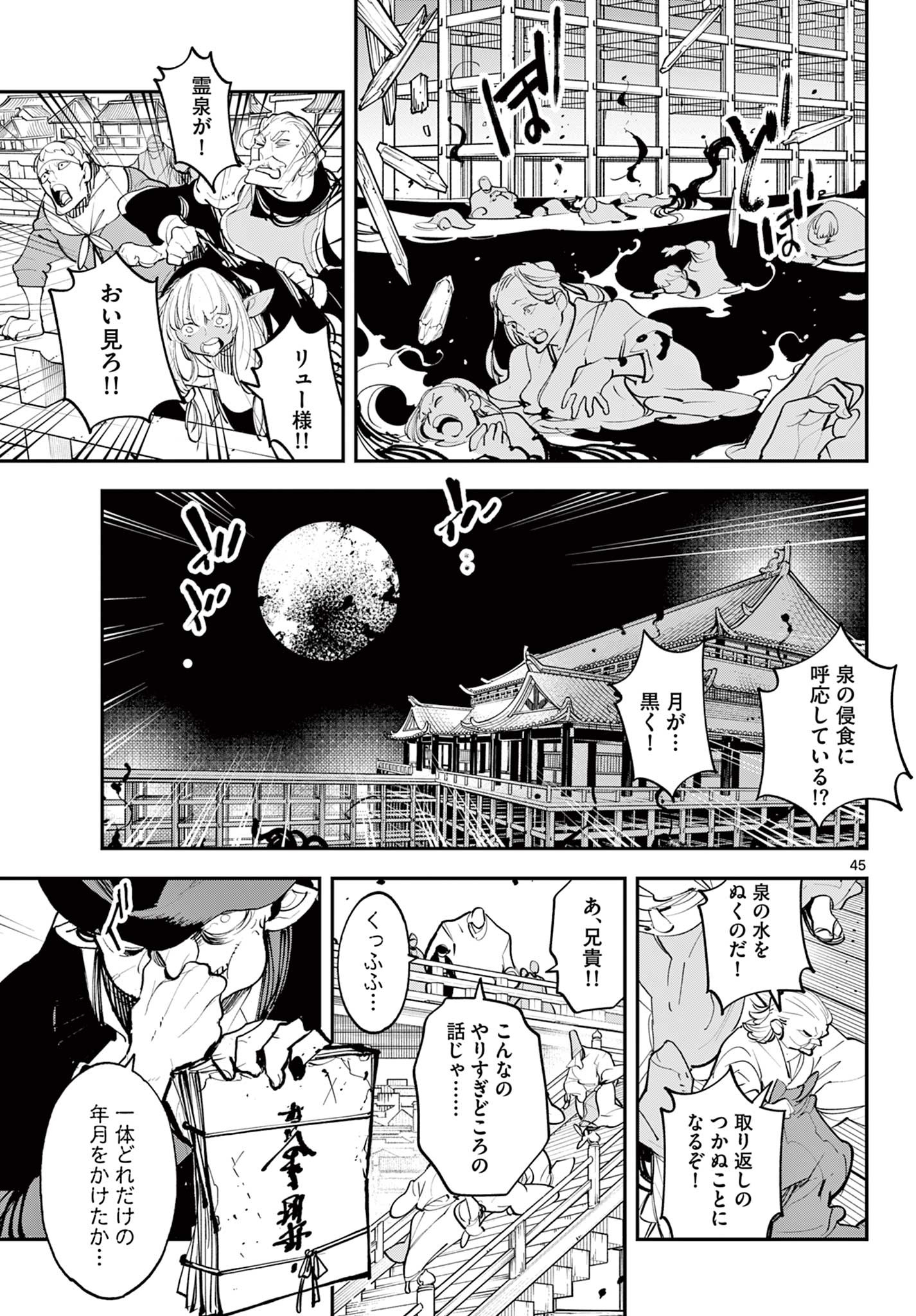 任侠転生 -異世界のヤクザ姫- 第44.2話 - Page 18