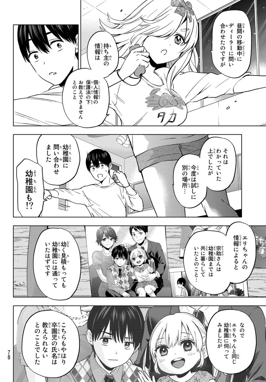 カッコウの許嫁 第147話 - Page 16