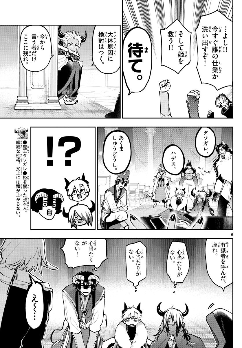 魔王城でおやすみ 第290話 - Page 6