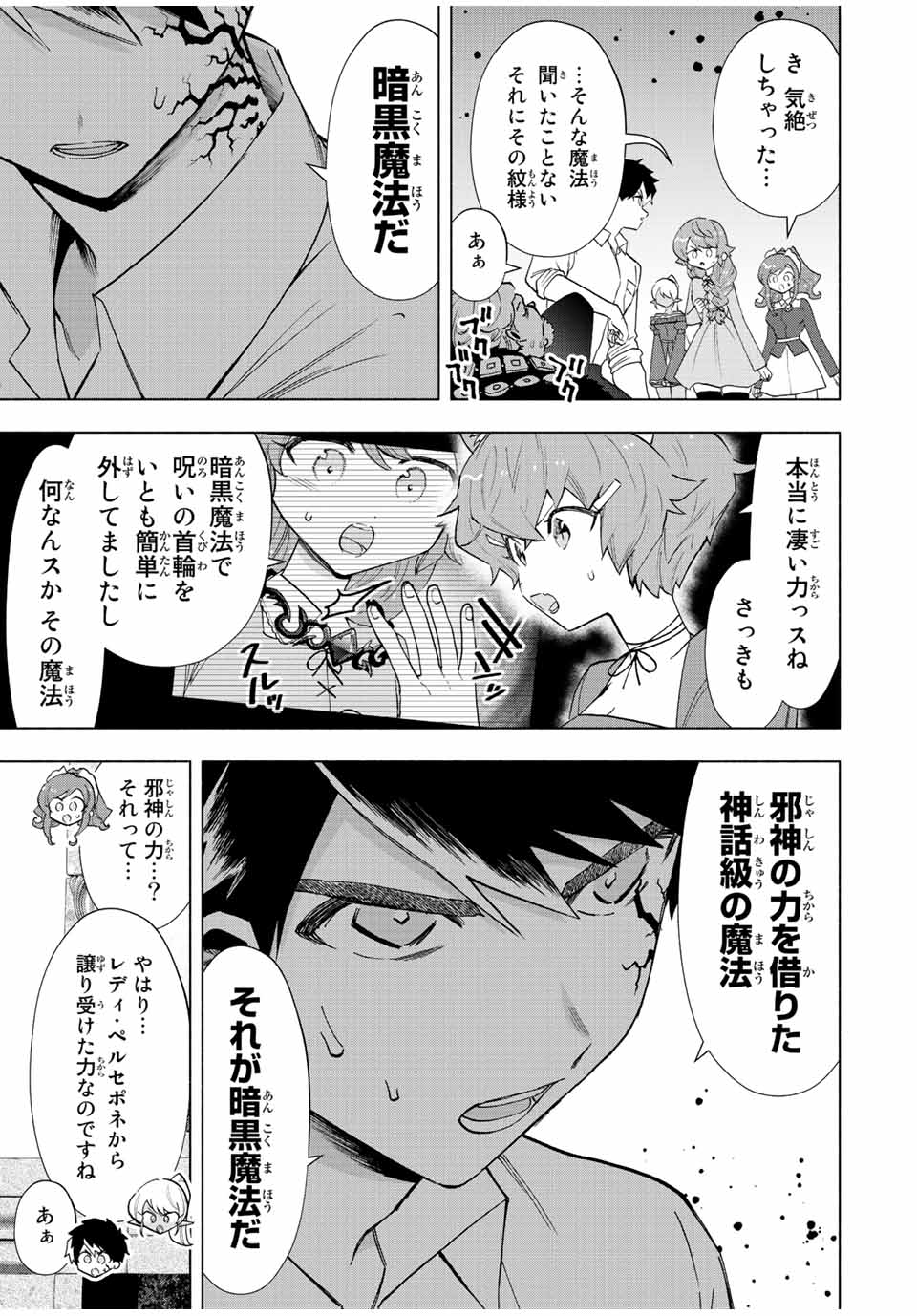 Aランクパーティを離脱した俺は、元教え子たちと迷宮深部を目指す 第69話 - Page 9