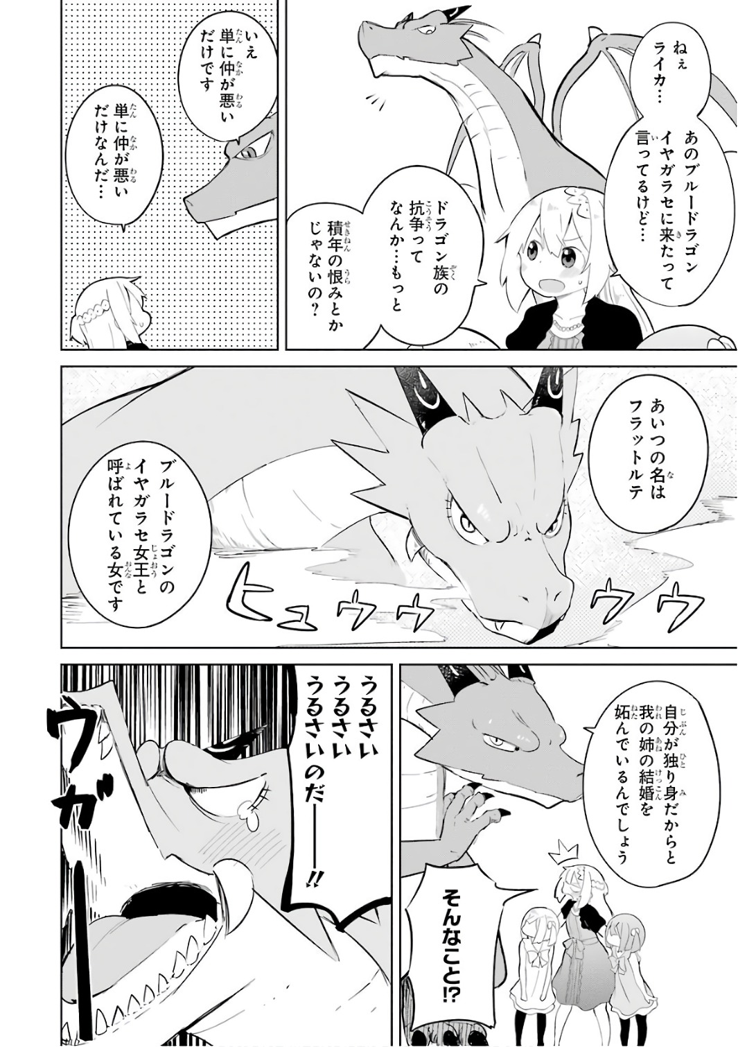 スライム倒して300年、知らないうちにレベルMAXになってました 第11話 - Page 2