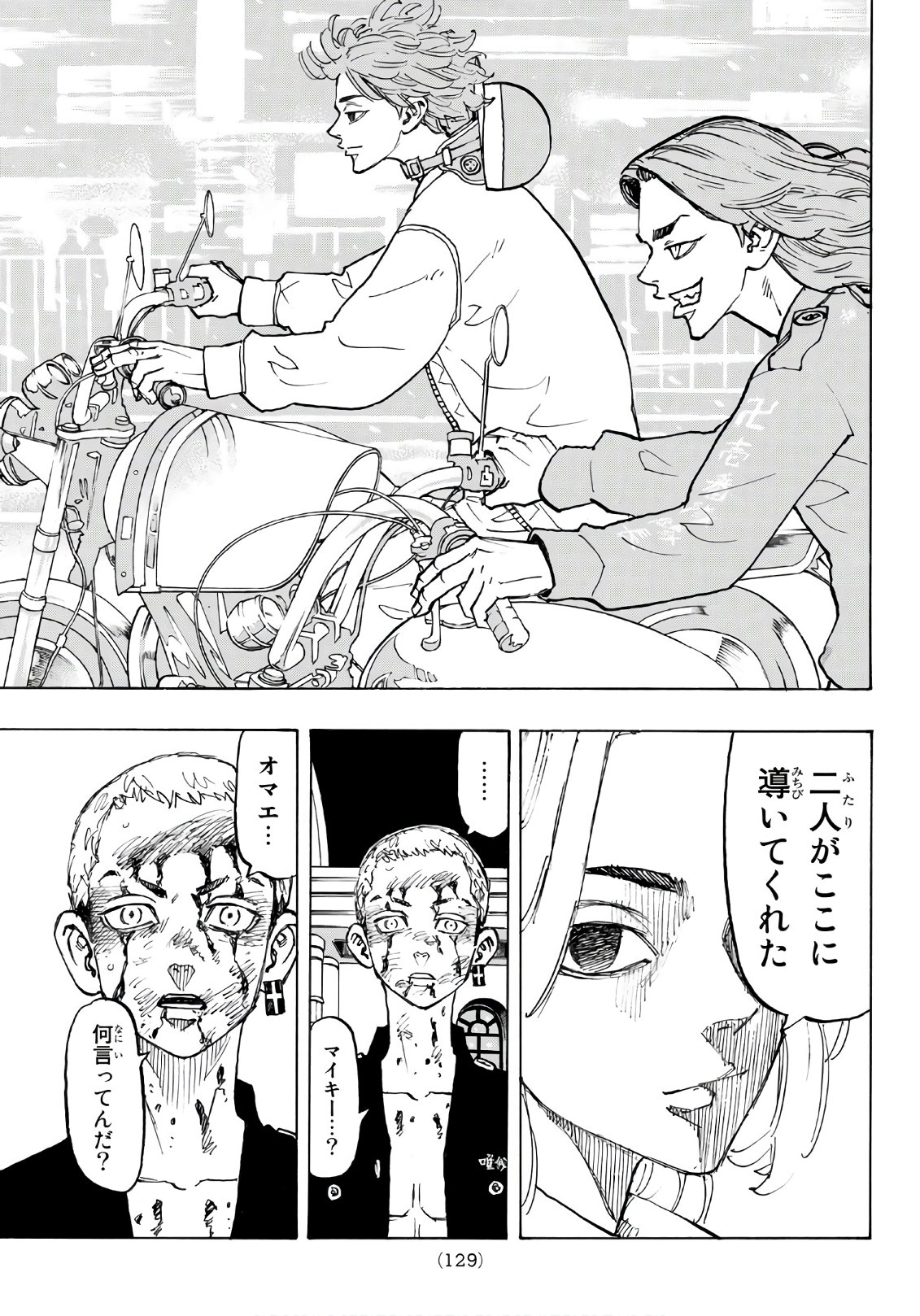 東京卍リベンジャーズ 第104話 - Page 9
