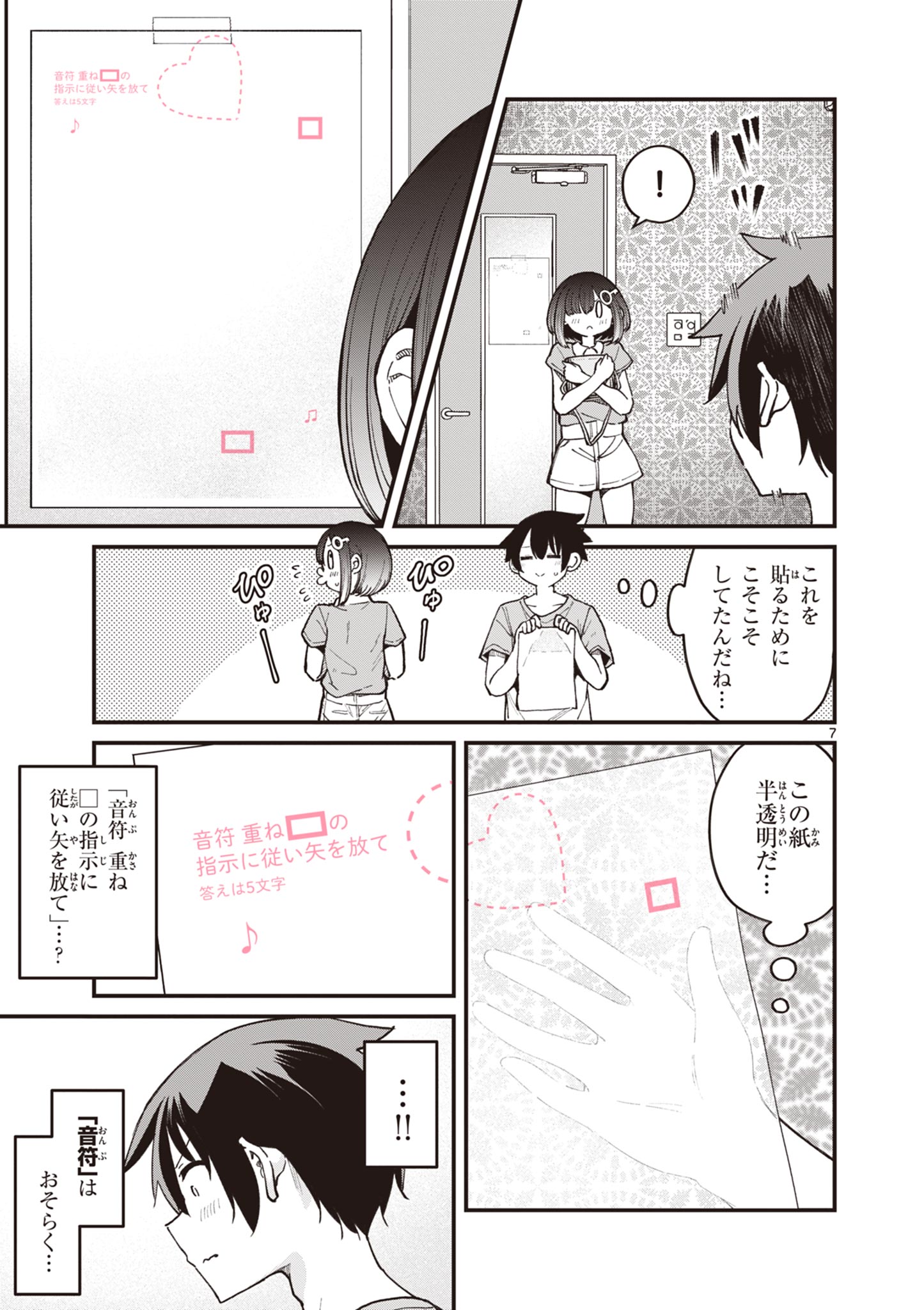 私と脱出しませんか？ 第14話 - Page 7