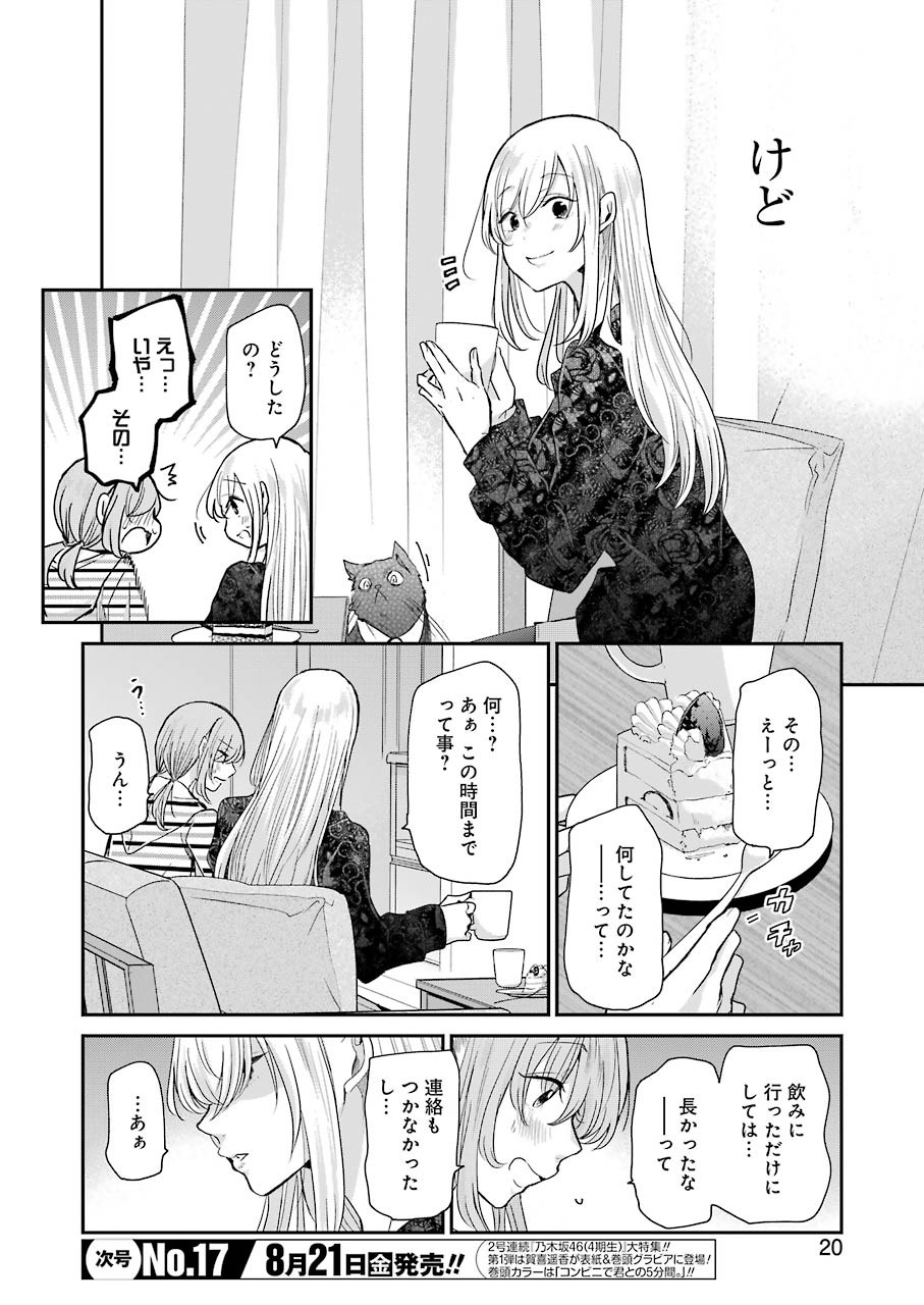 兄の嫁と暮らしています。 第84話 - Page 5