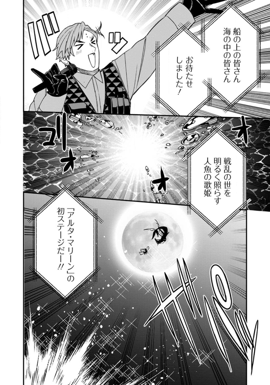 村人転生 最強のスローライフ 第61.3話 - Page 8