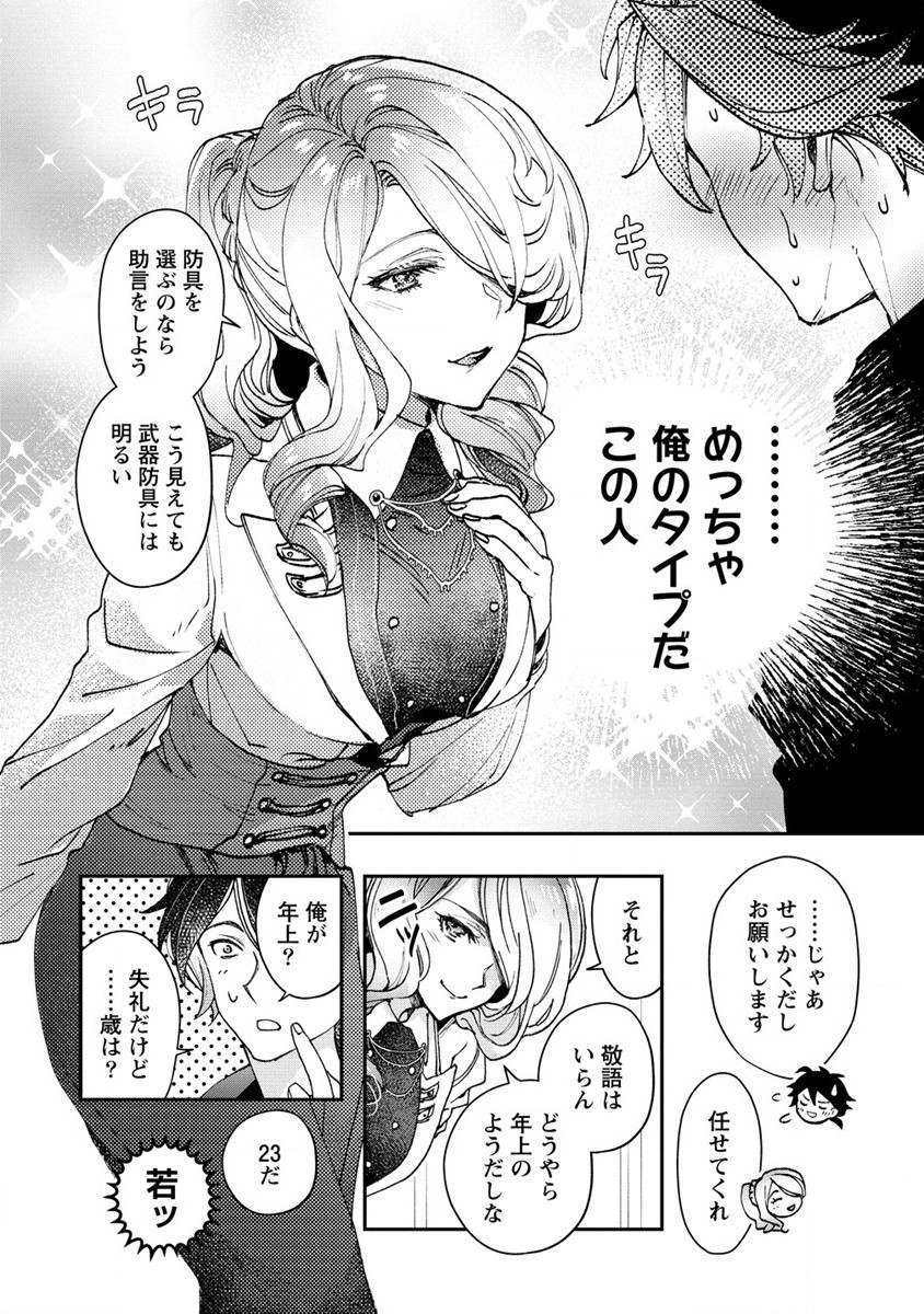 クラス召喚に巻き込まれた教師、外れスキルで機械少女を修理する 第10話 - Page 24