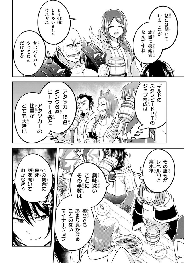 ライブダンジョン！(Comic) 第37話 - Page 10