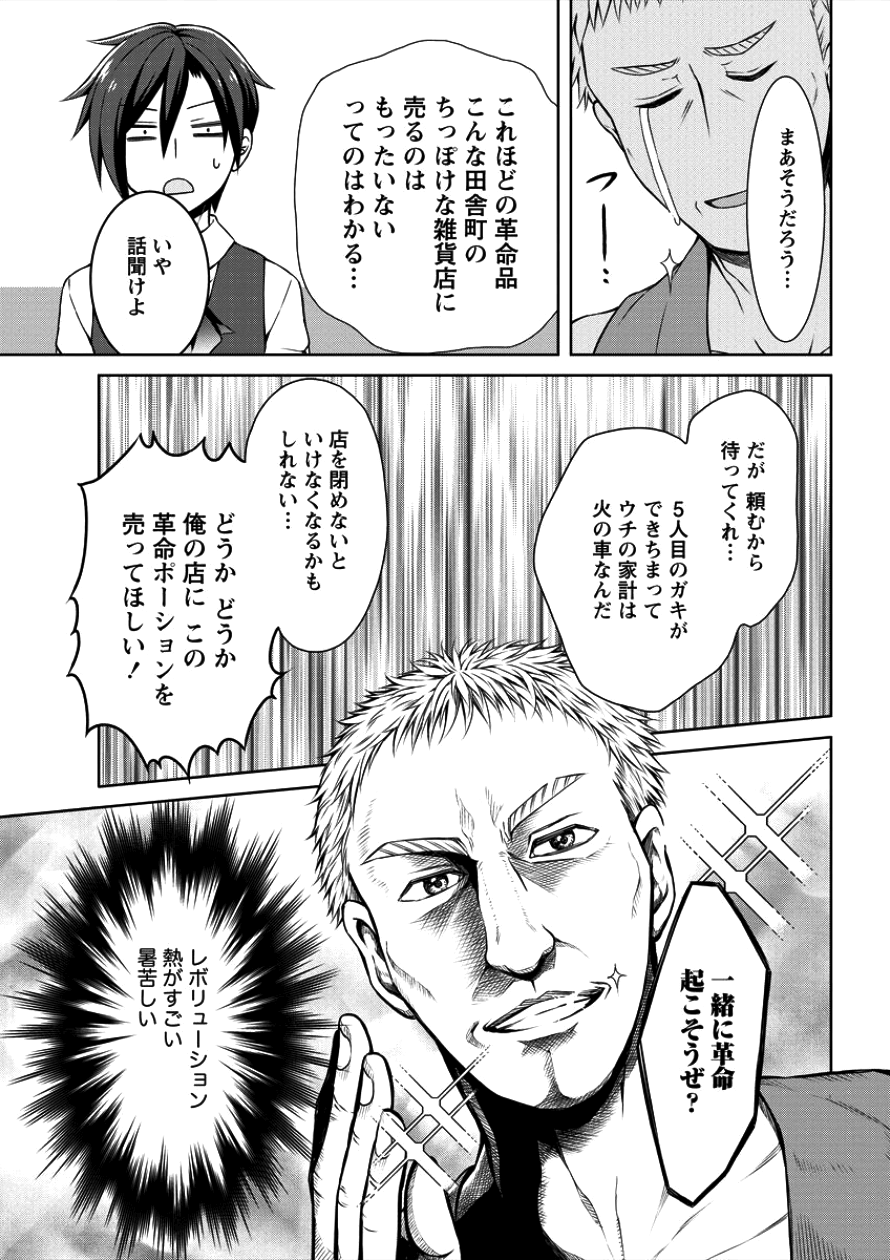 チート薬師のスローライフ 異世界に作ろうドラッグストア 第2話 - Page 12