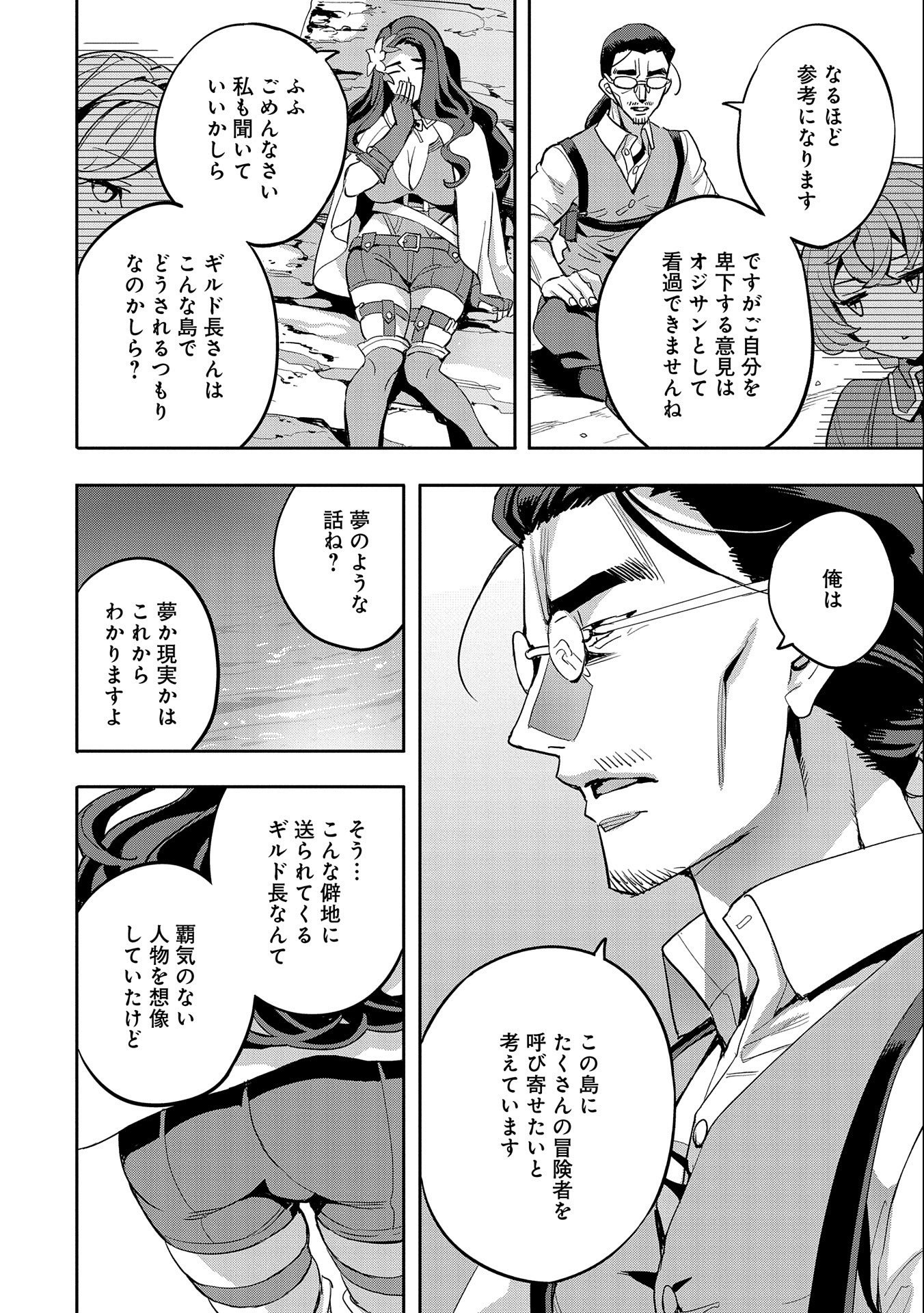 転生してから40年。そろそろ、おじさんも恋がしたい。 第24話 - Page 18