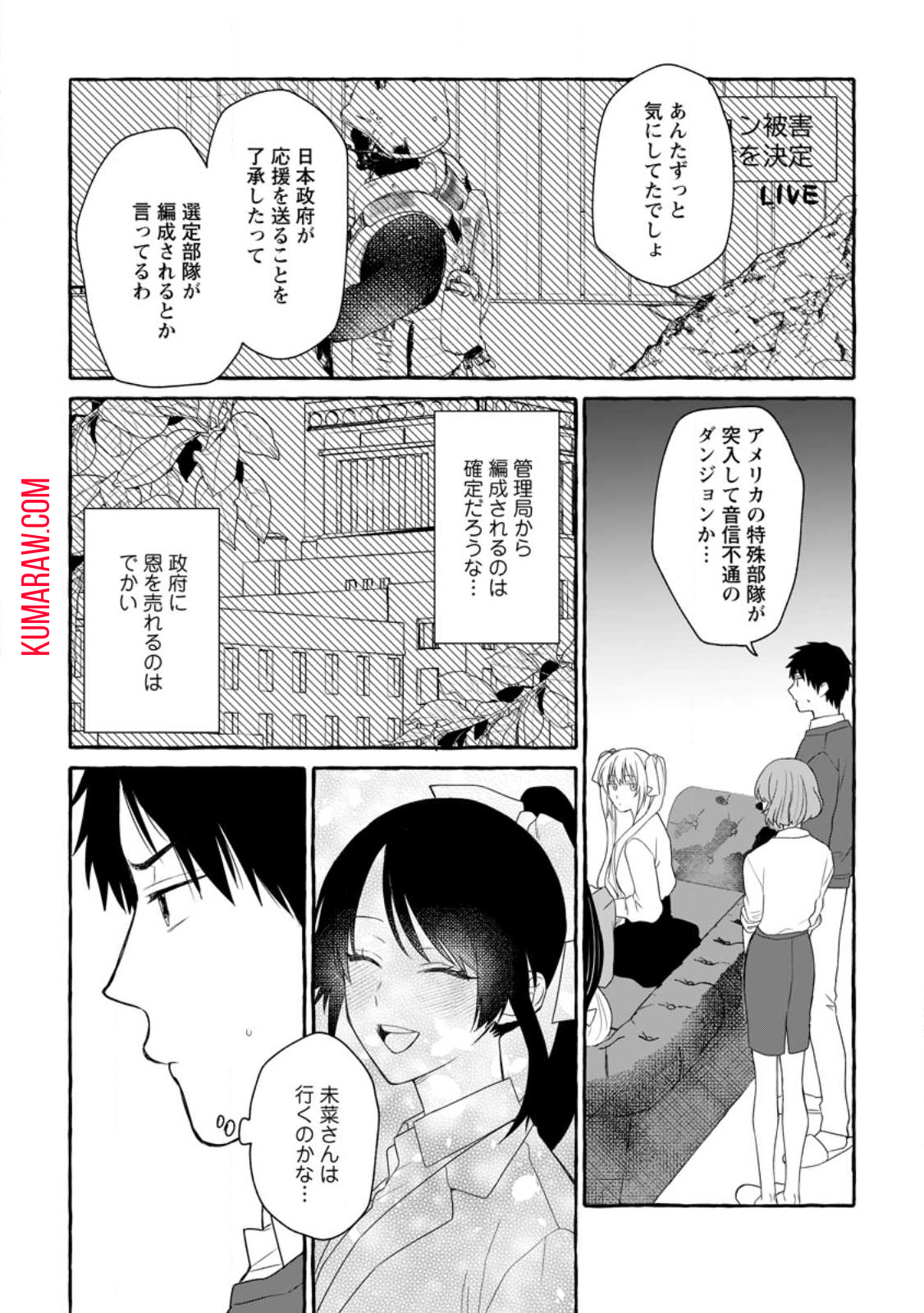 ダンジョンのある世界で賢く健やかに生きる方法 第13.2話 - Page 2