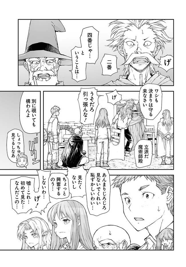 便利屋斎藤さん、異世界に行く 第169話 - Page 9