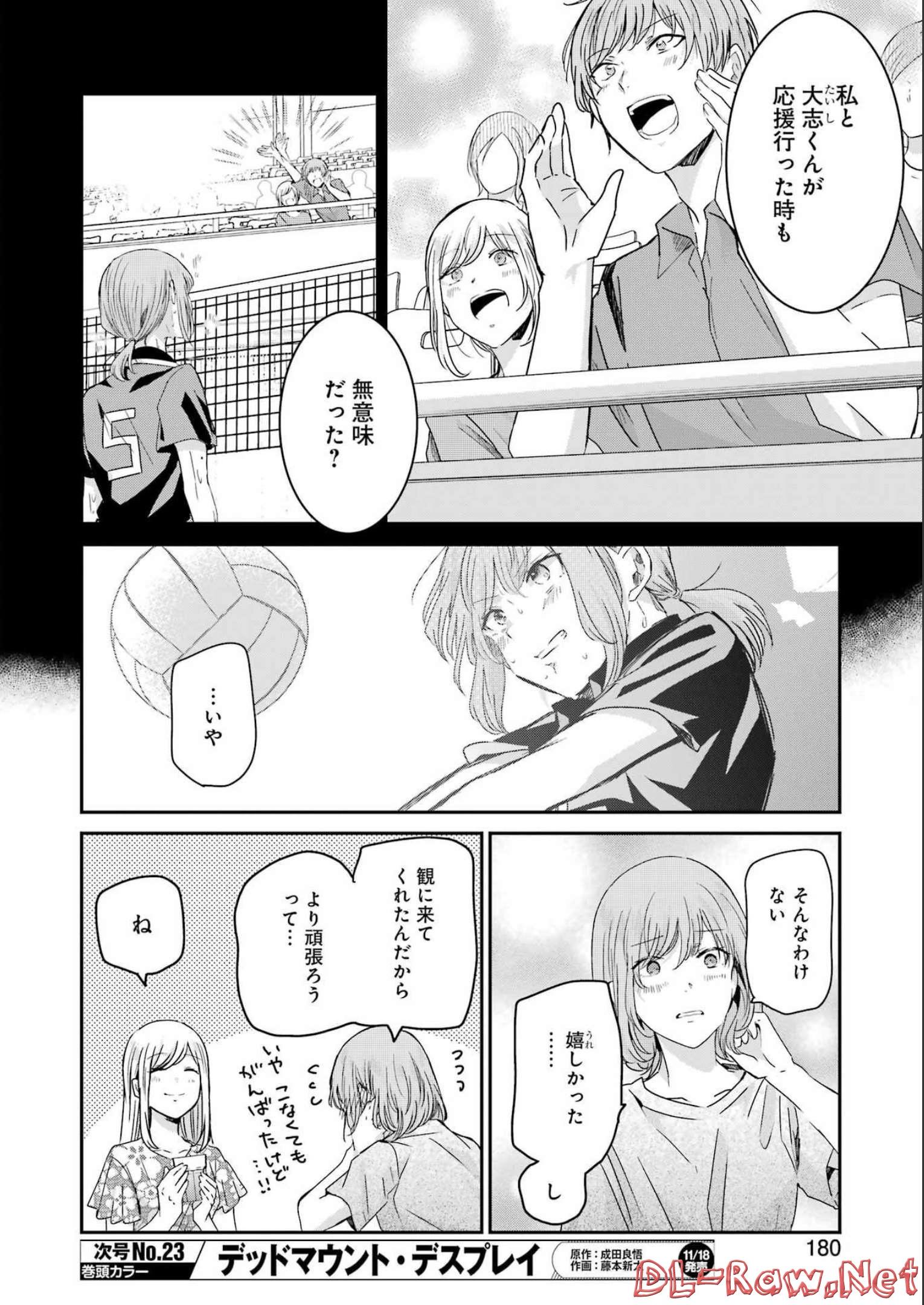 兄の嫁と暮らしています。 第127話 - Page 14