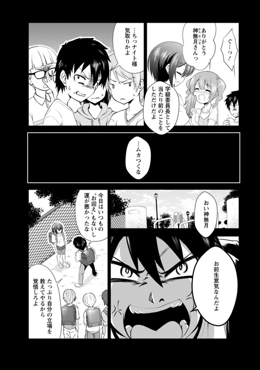 進化の実~知らないうちに勝ち組人生~ 第34.1話 - Page 2