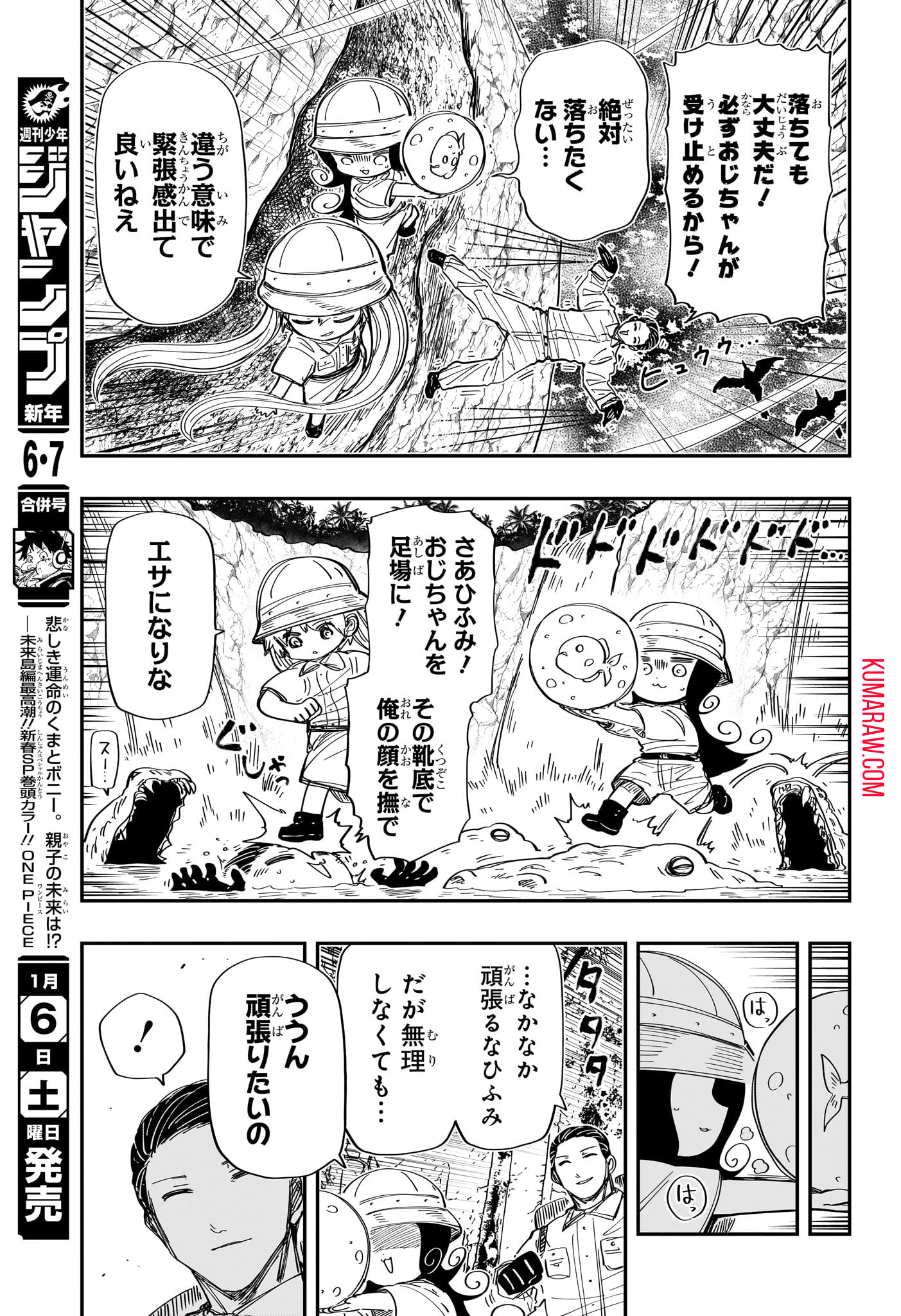 夜桜さんちの大作戦 第208話 - Page 7