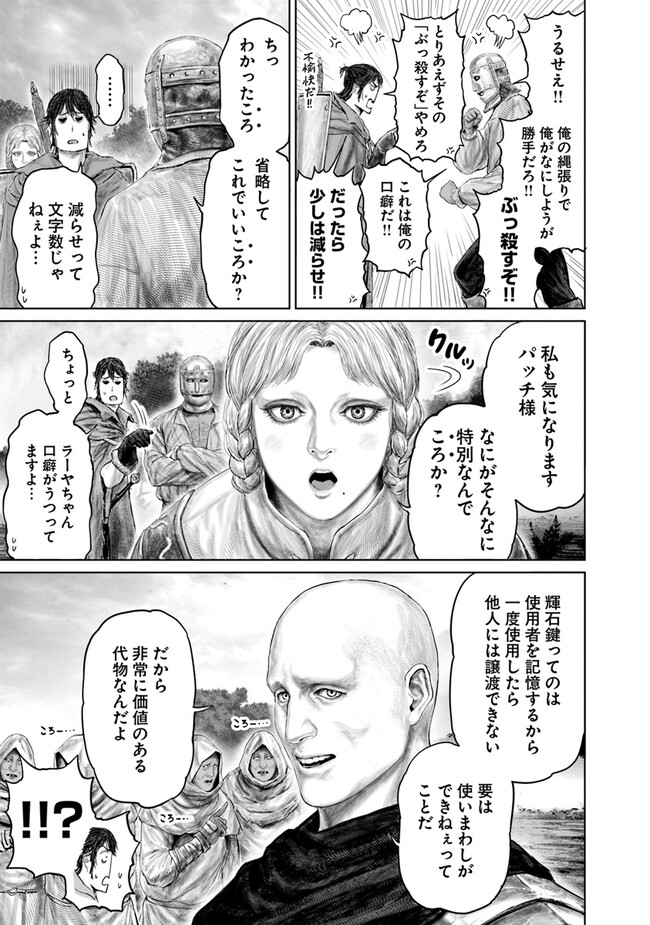 ELDEN RING　黄金樹への道 第21話 - Page 3