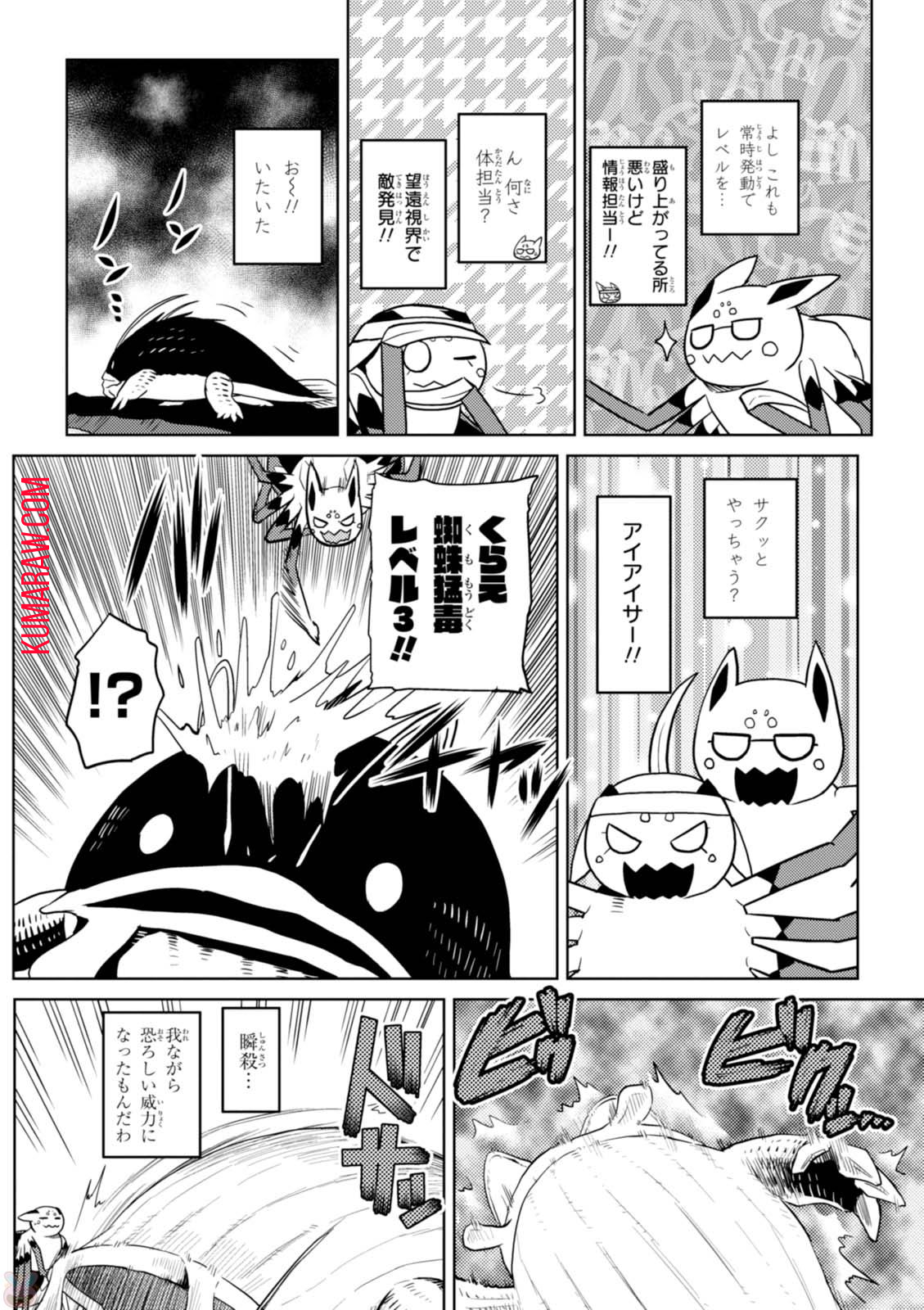 蜘蛛ですが、なにか？ 第23.1話 - Page 6