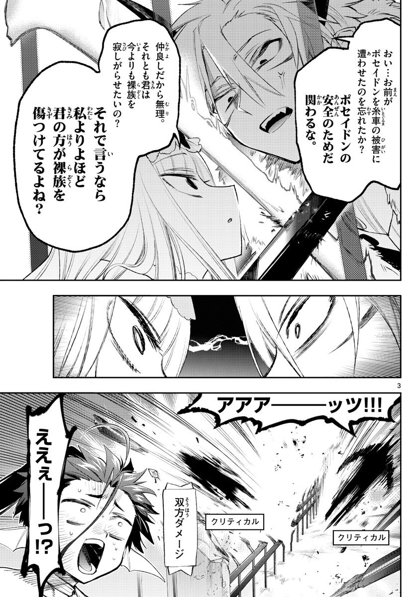 魔王城でおやすみ 第258話 - Page 3