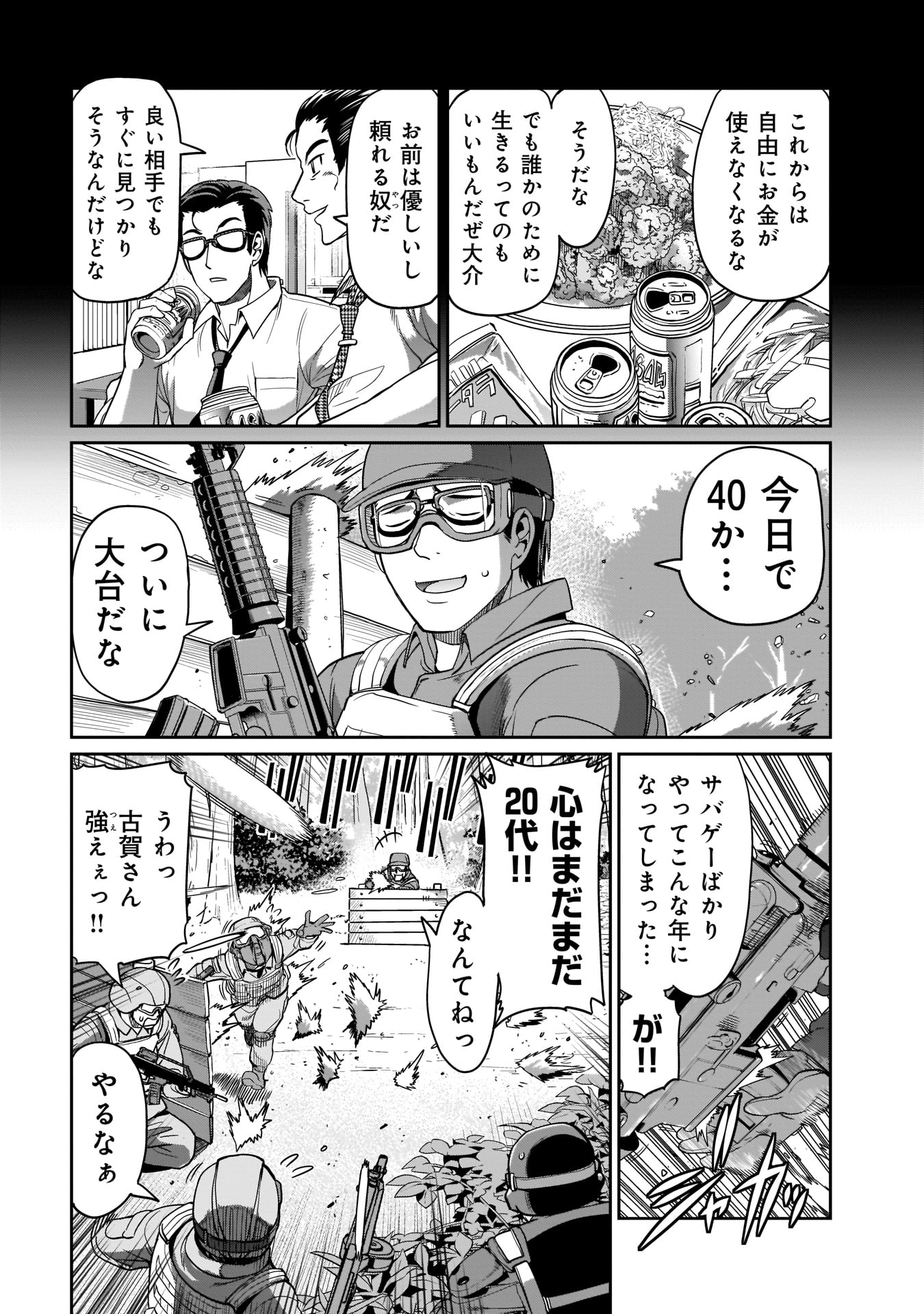 異世界召喚おじさんの銃無双ライフ 〜サバゲー好きサラリーマンは会社終わりに異世界へ直帰する〜 第2話 - Page 2