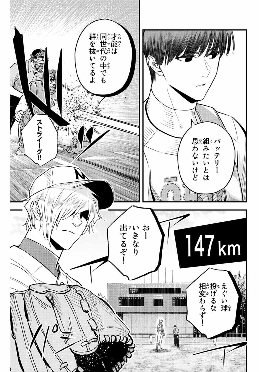 イレギュラーズ 第67話 - Page 5