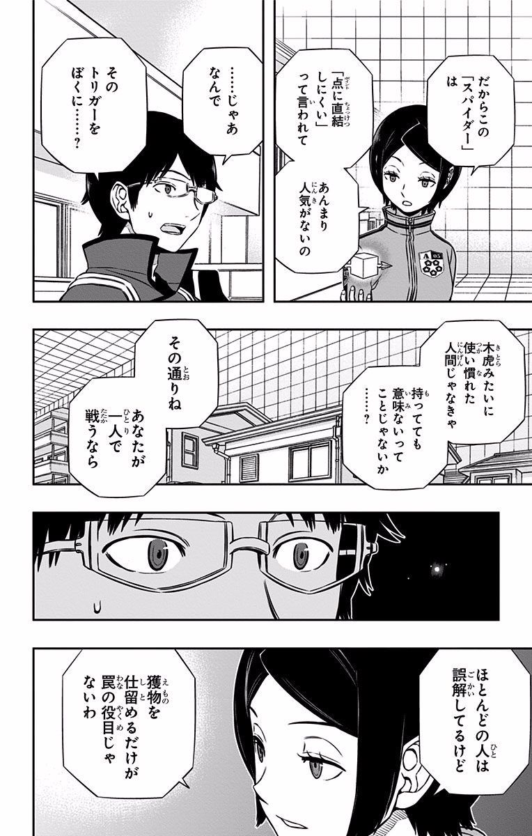 ワートリ 第122話 - Page 14