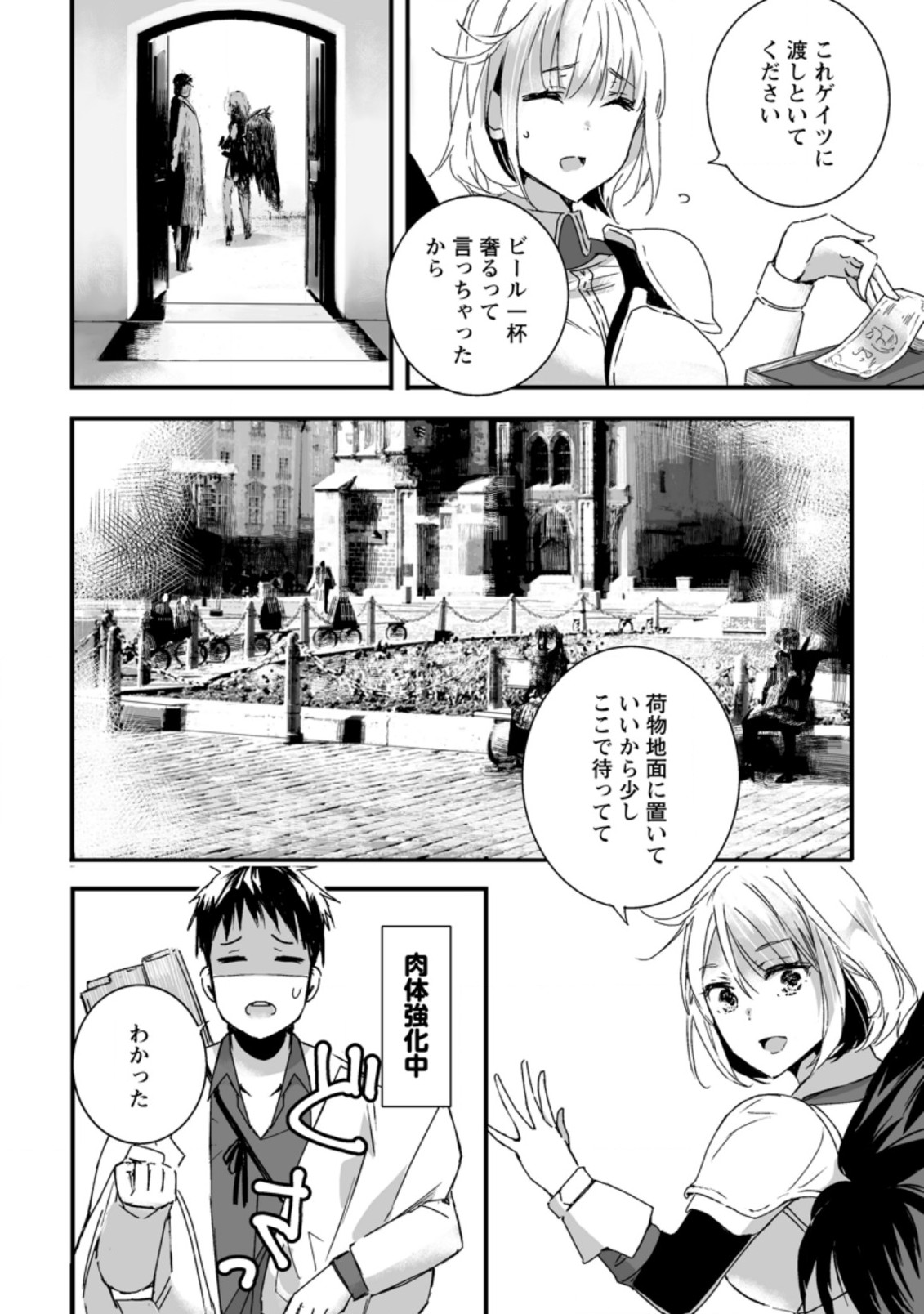 白衣の英雄 第5.1話 - Page 10