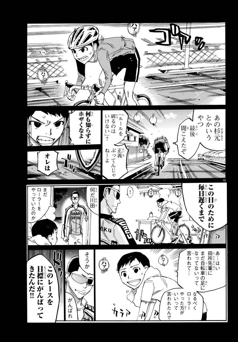弱虫ペダル 第640話 - Page 13