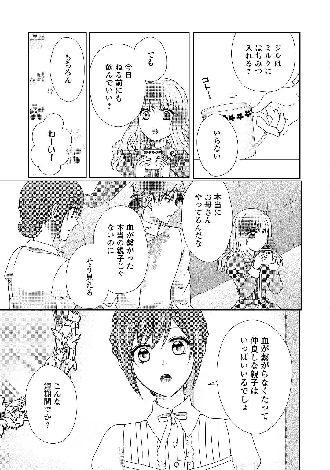 メイドから母になりました 第60話 - Page 23