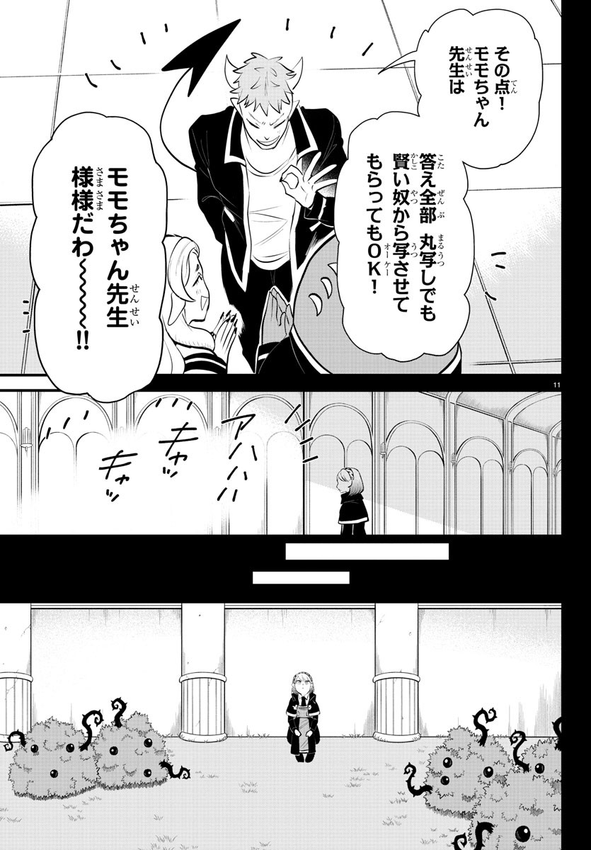 魔入りました！入間くん 第317話 - Page 11