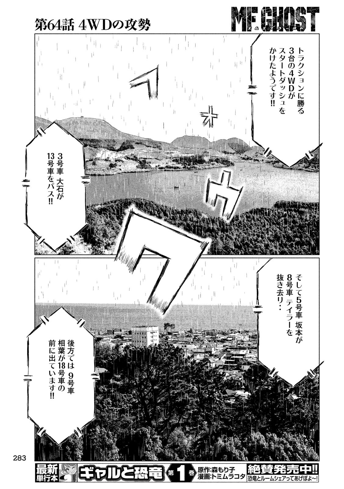 MFゴースト 第64話 - Page 13