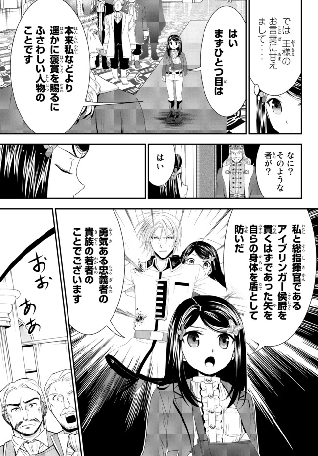 老後に備えて異世界で８万枚の金貨を貯めます 第34.1話 - Page 7