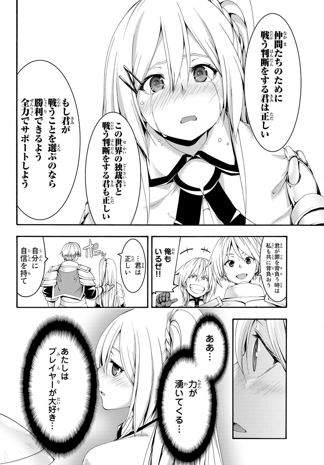 100万の命の上に俺は立っている 第72話 - Page 30