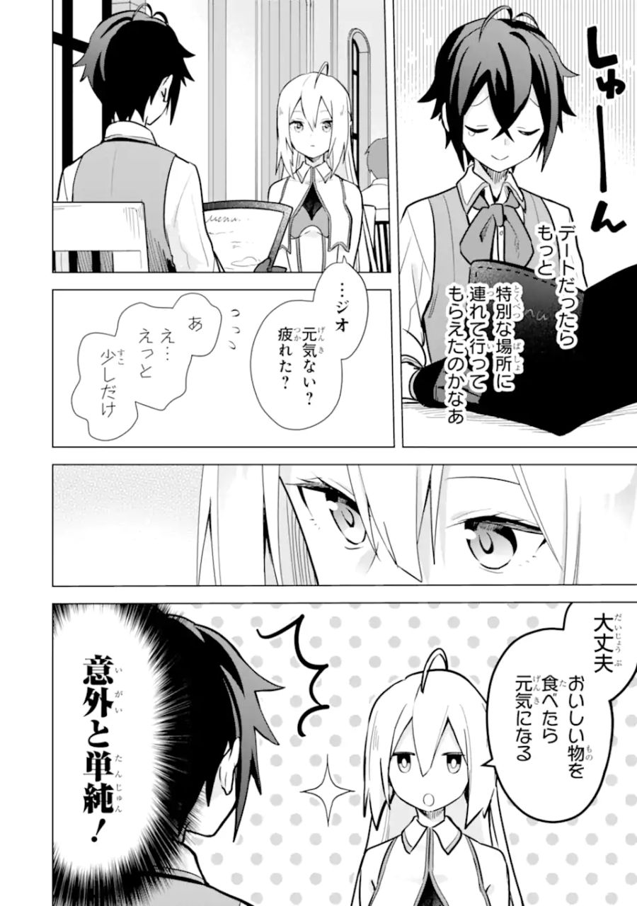 栽培チートで最強菜園～え、ただの家庭菜園ですけど？～ 第9.3話 - Page 2