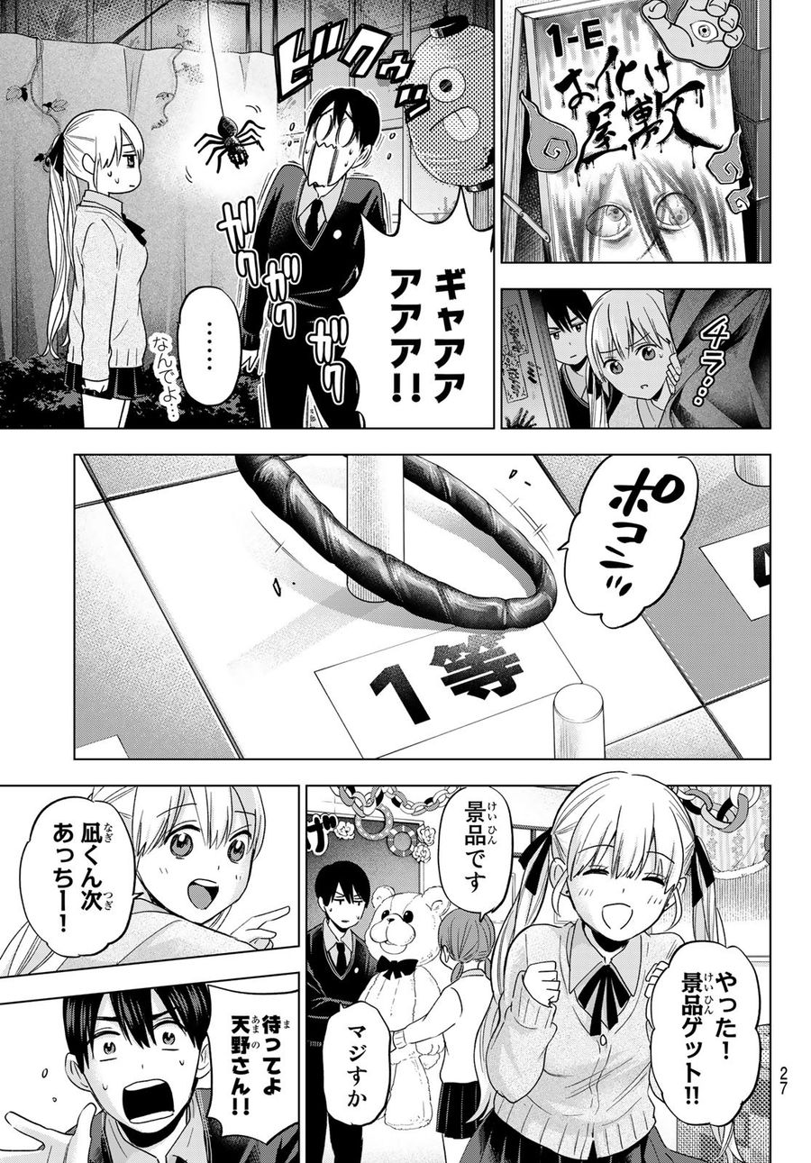 カッコウの許嫁 第106話 - Page 11