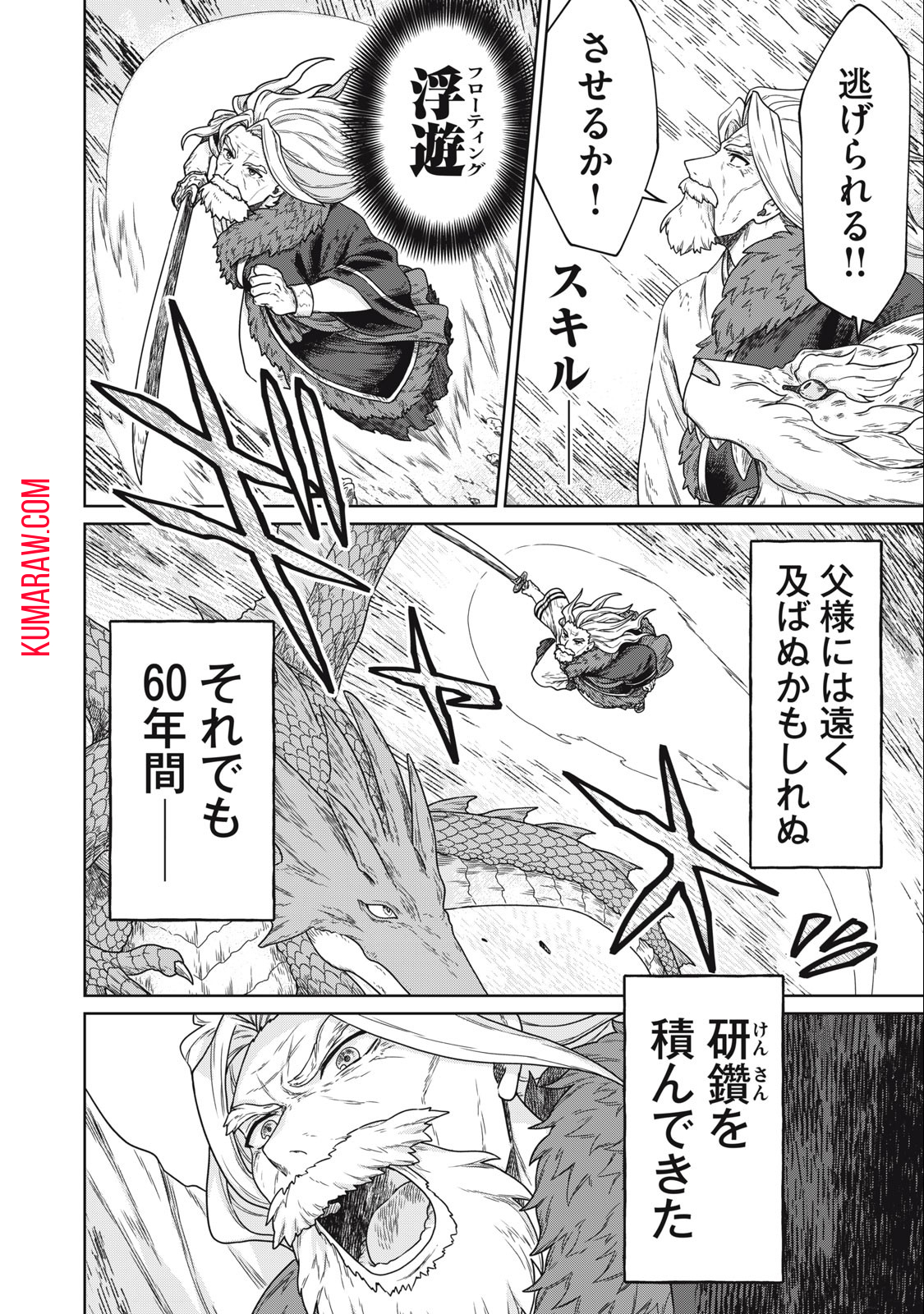 公爵家の料理番様 ～300年生きる小さな料理人～ 第4.1話 - Page 18