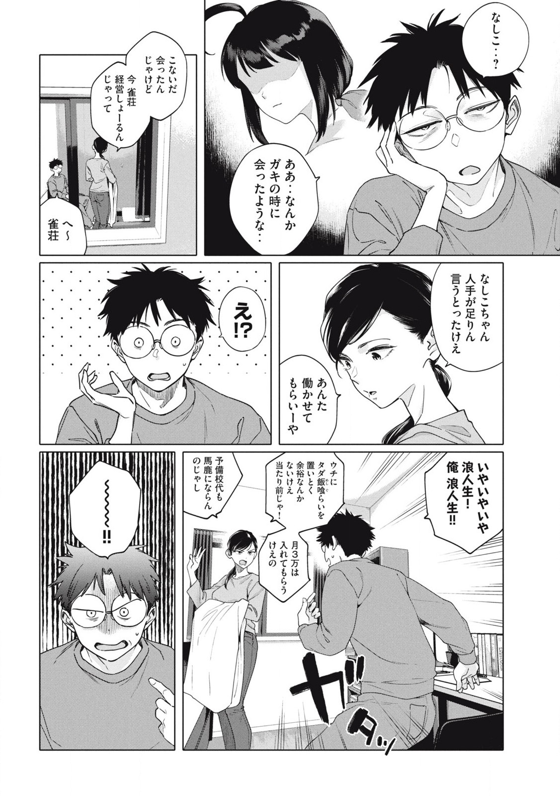 ぽんのみち 流局西入編 第1.1話 - Page 7