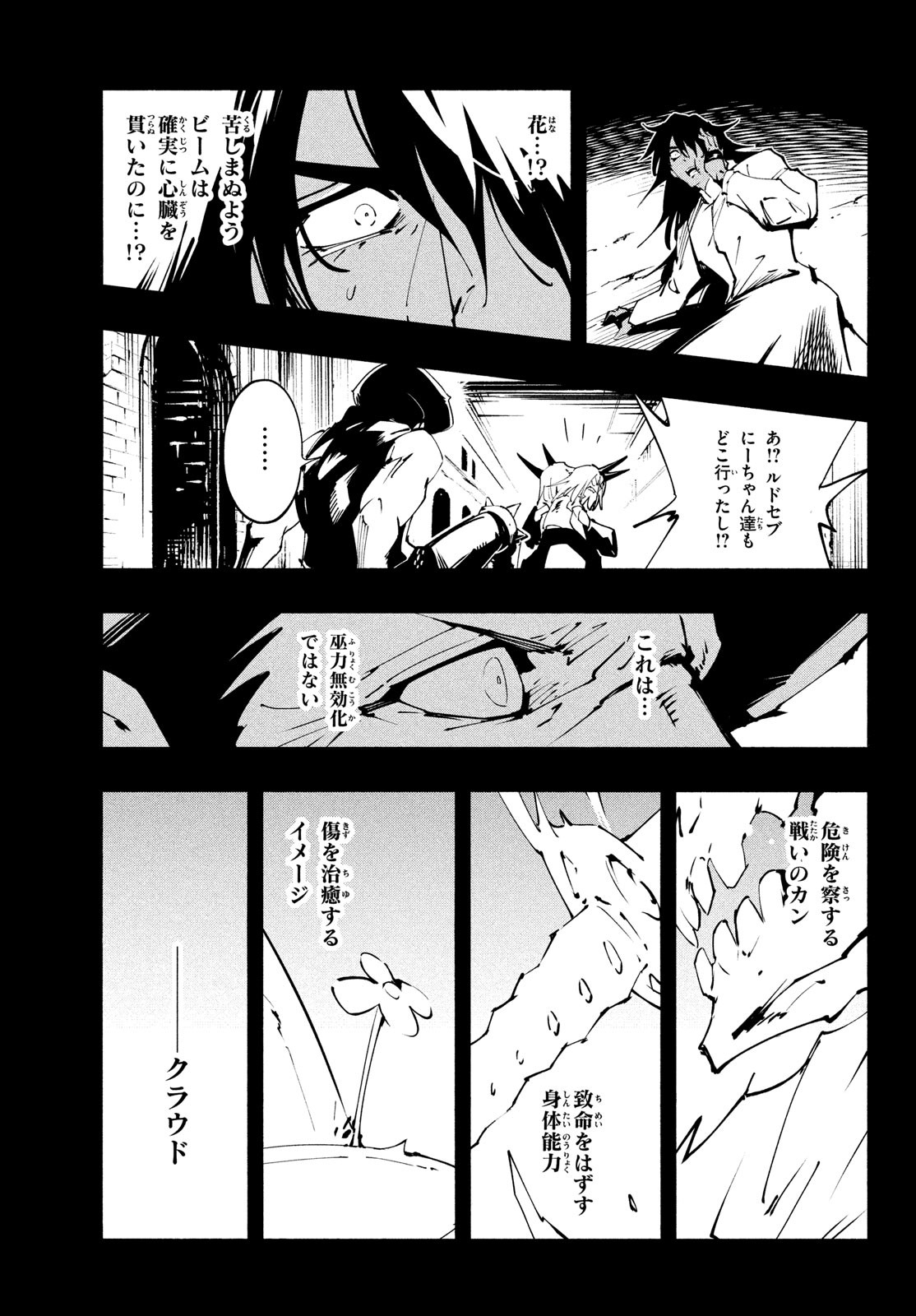 シャーマンキングザスーパースター 第43話 - Page 20