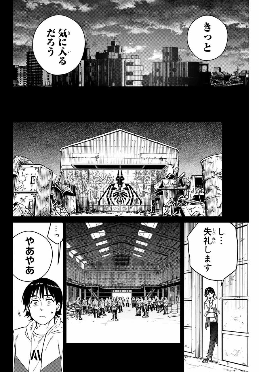 ウィンドブレイカー 第53話 - Page 10