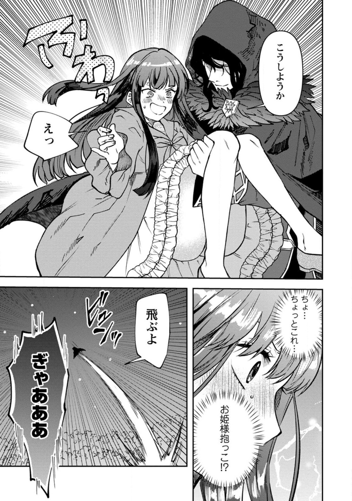 怒った聖女は一人で魔王を倒したい 怒った聖女は一人で魔王を倒したい 第5.3話 - Page 3