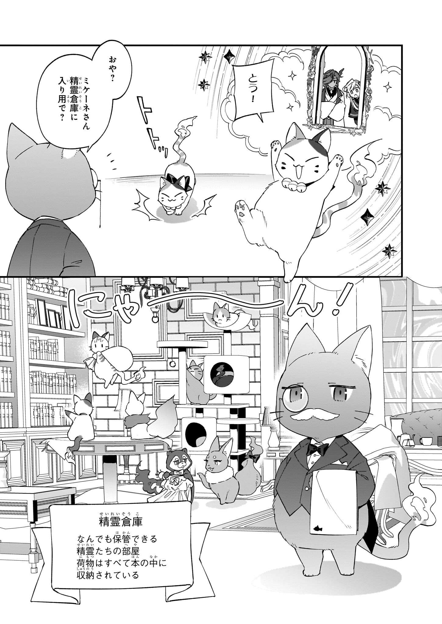 役立たずと言われたので、わたしの家は独立します！ 第28.2話 - Page 13