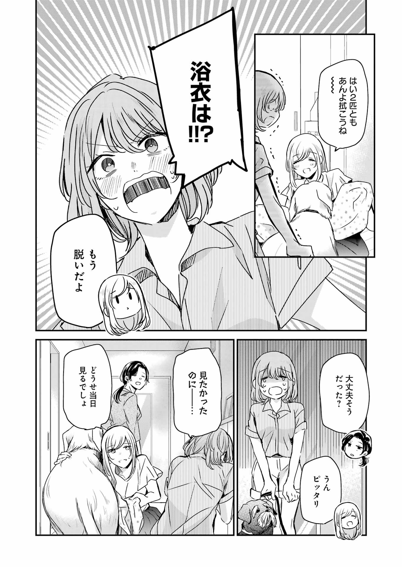 兄の嫁と暮らしています。 第138話 - Page 14