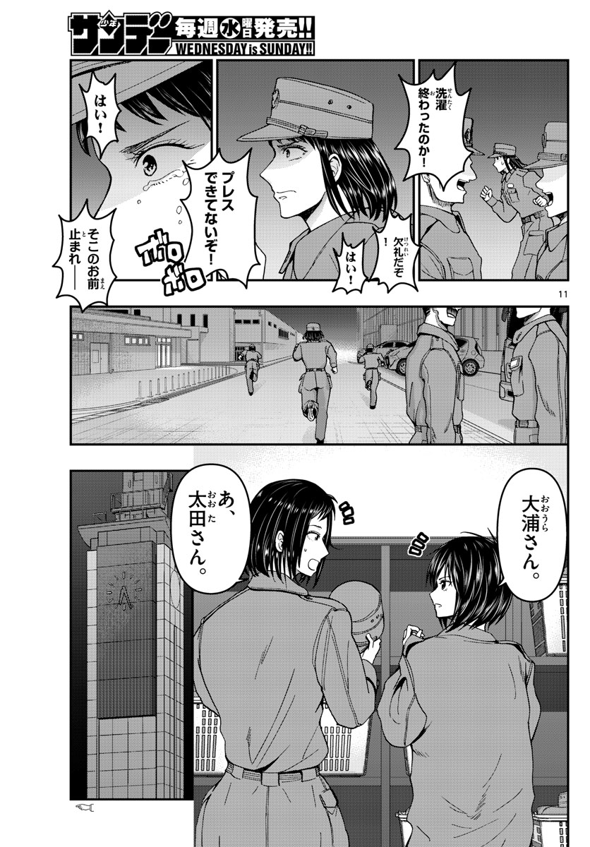 あおざくら防衛大学校物語 第285話 - Page 11
