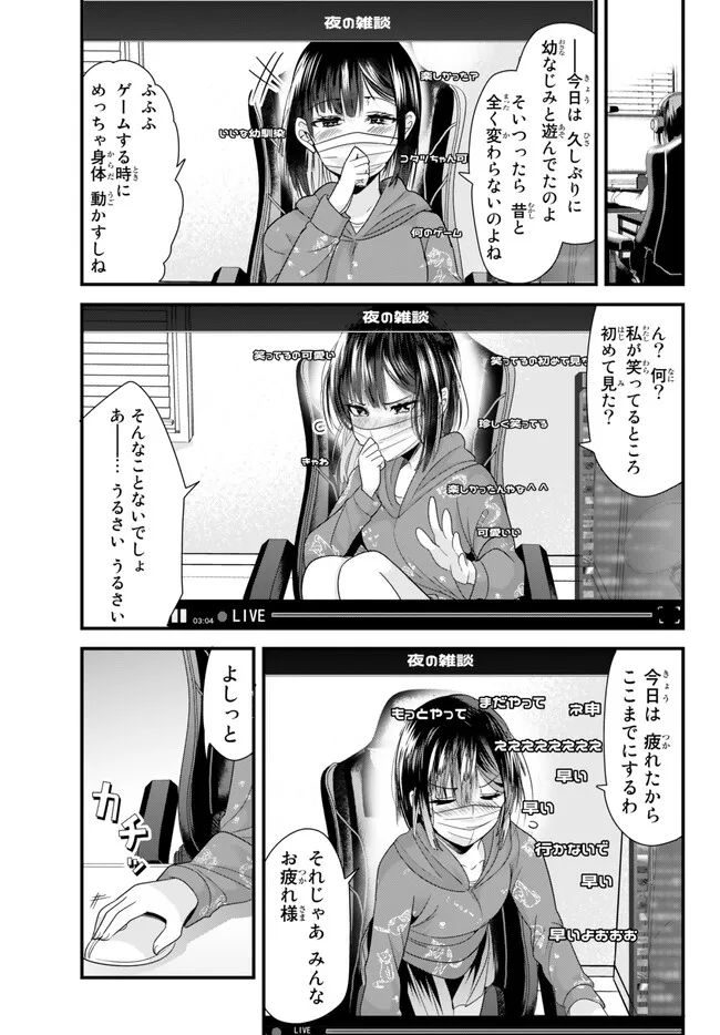 地元のいじめっ子達に仕返ししようとしたら、別の戦いが始まった。 第7.2話 - Page 9