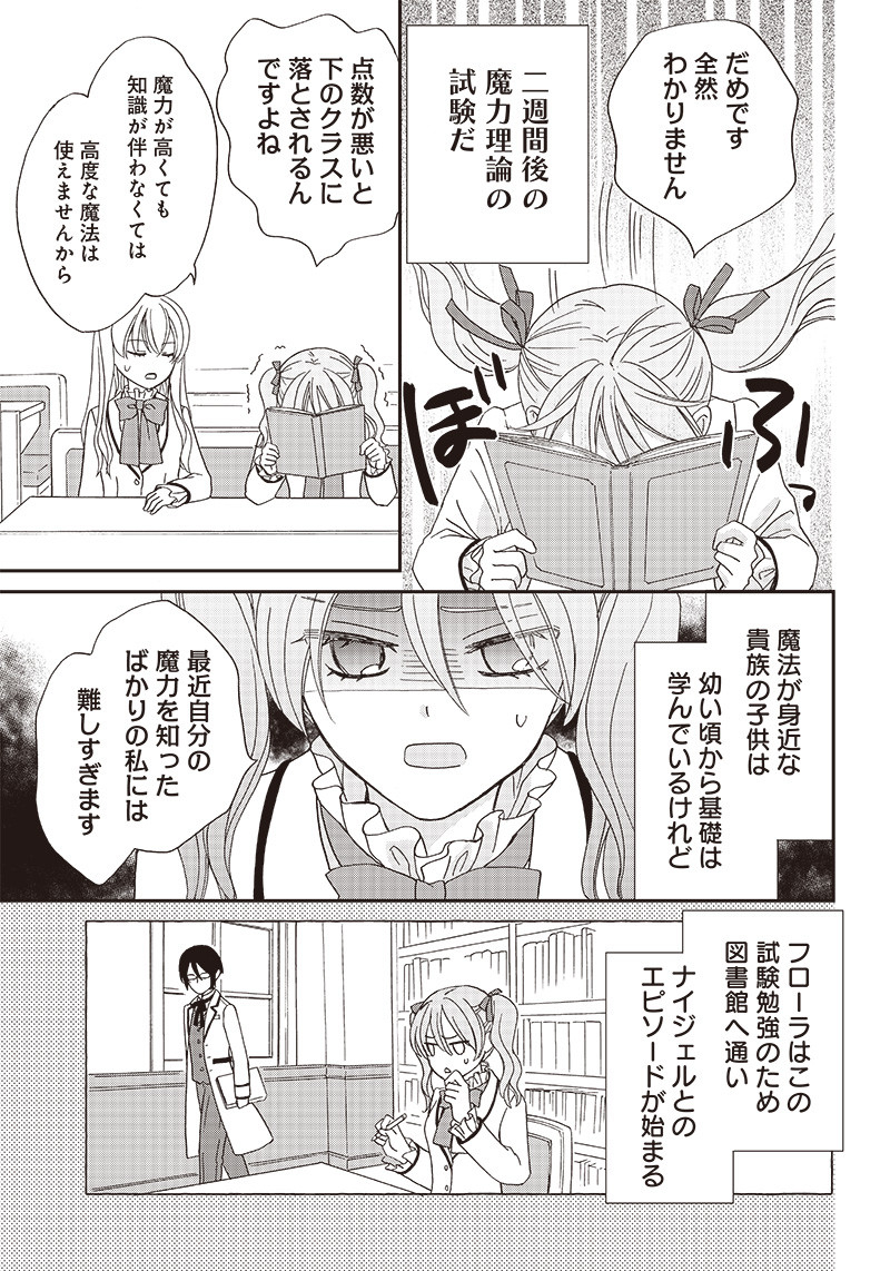 ハードモードな悪役令嬢に転生しましたが生き延びて世界を救いま 第4話 - Page 5