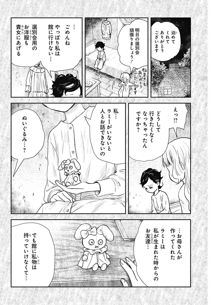 シャドーハウス 第105話 - Page 4