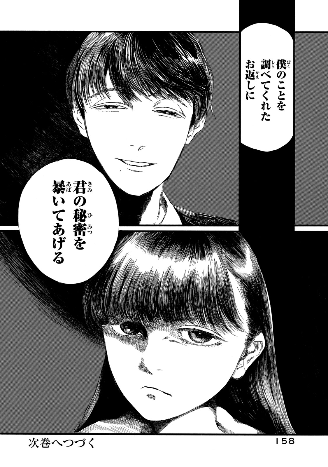 The Monster in My Womb 私の胎の中の化け物 第16話 - Page 14