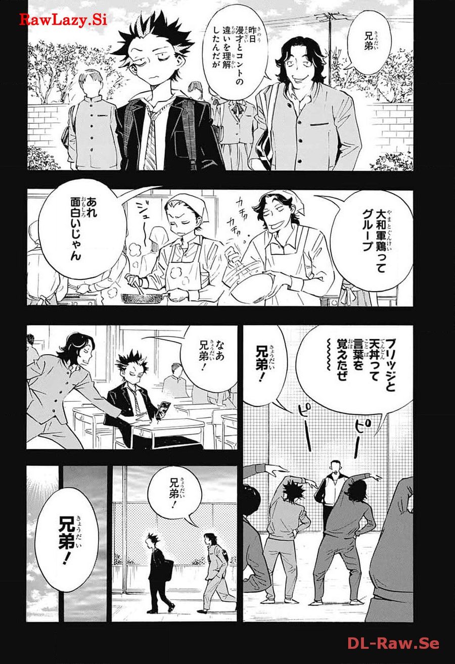 ショーハショーテン！ 第26話 - Page 12